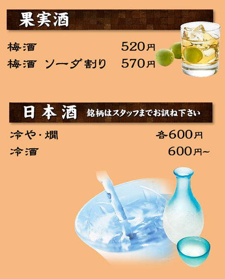 果実酒 日本酒